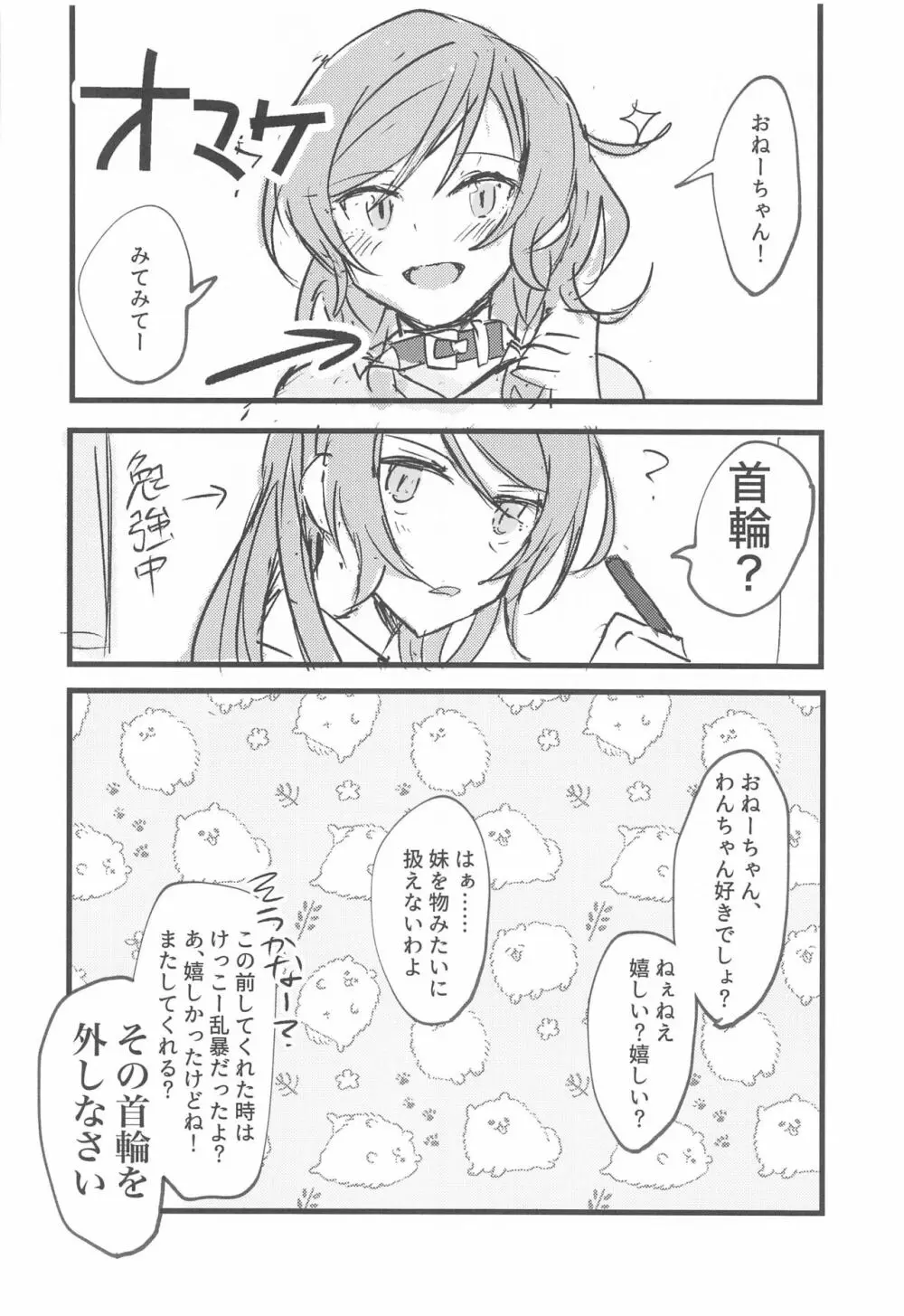 あなたがしたいっていうから - page24