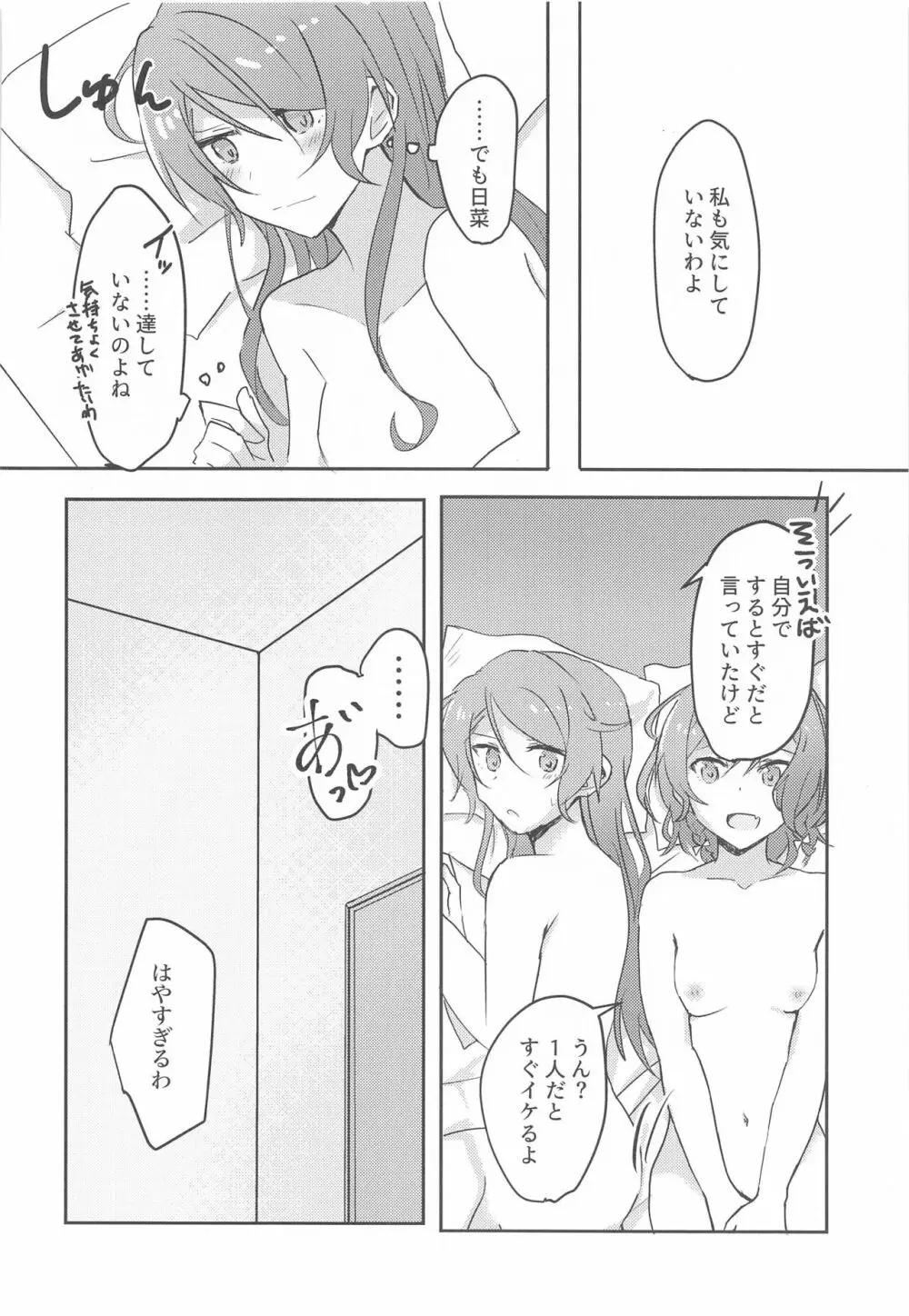 あなたがしたいっていうから - page27