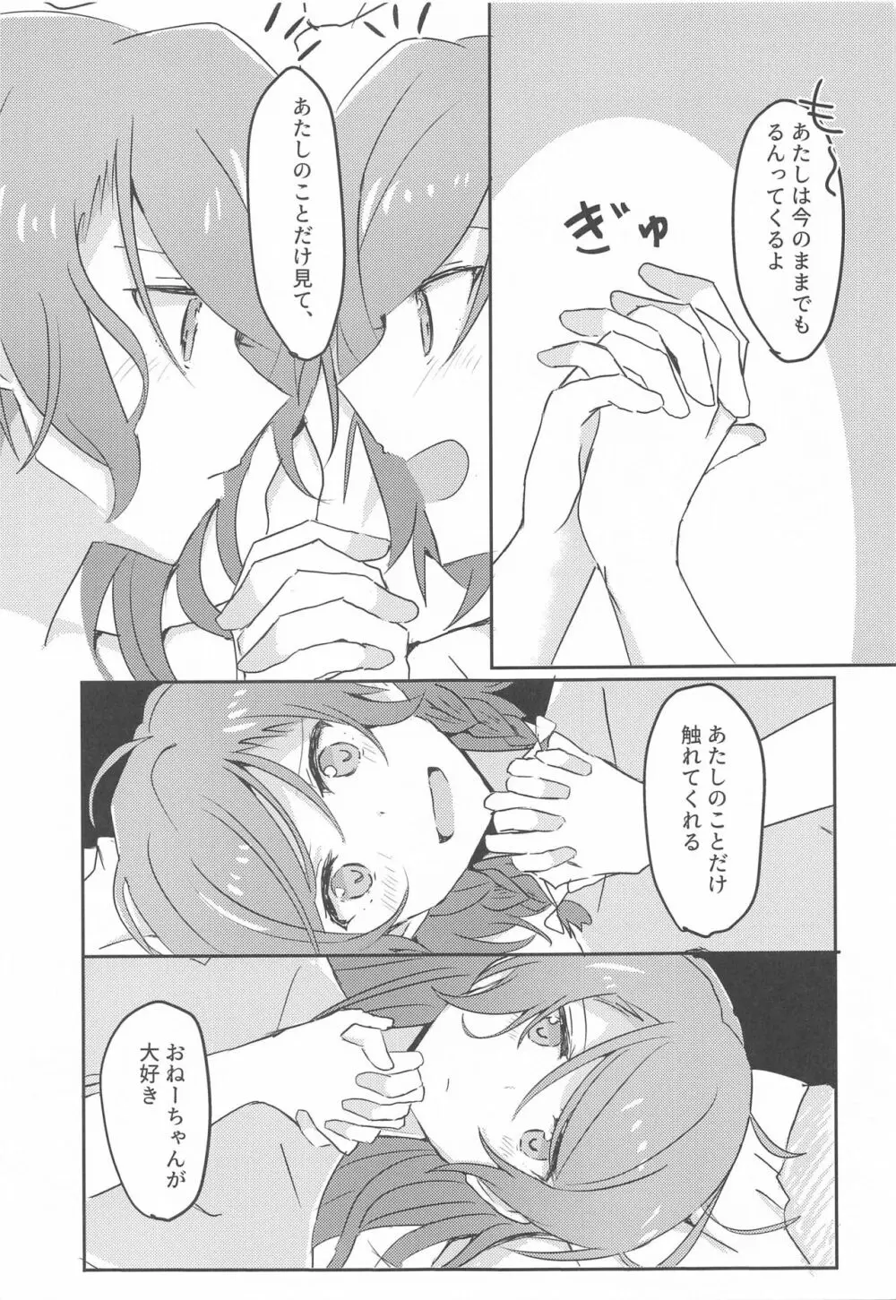 あなたがしたいっていうから - page28