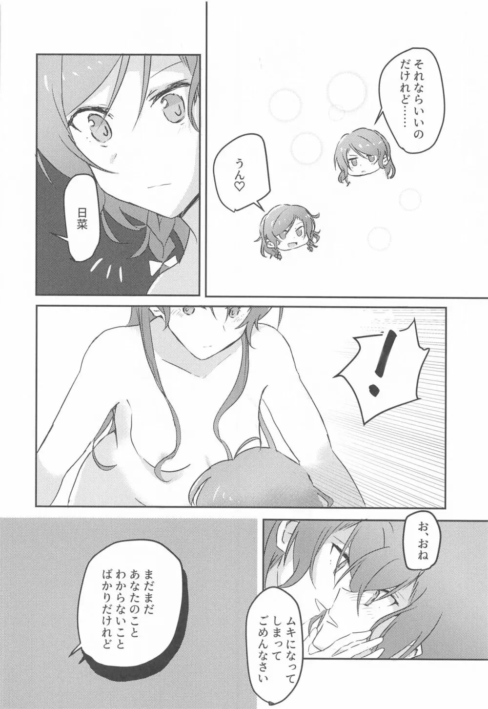 あなたがしたいっていうから - page29