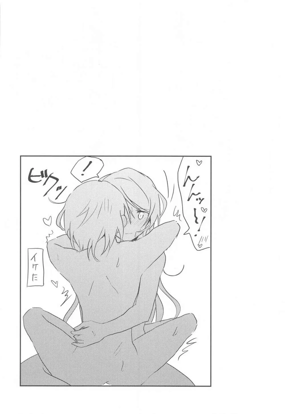 あなたがしたいっていうから - page31