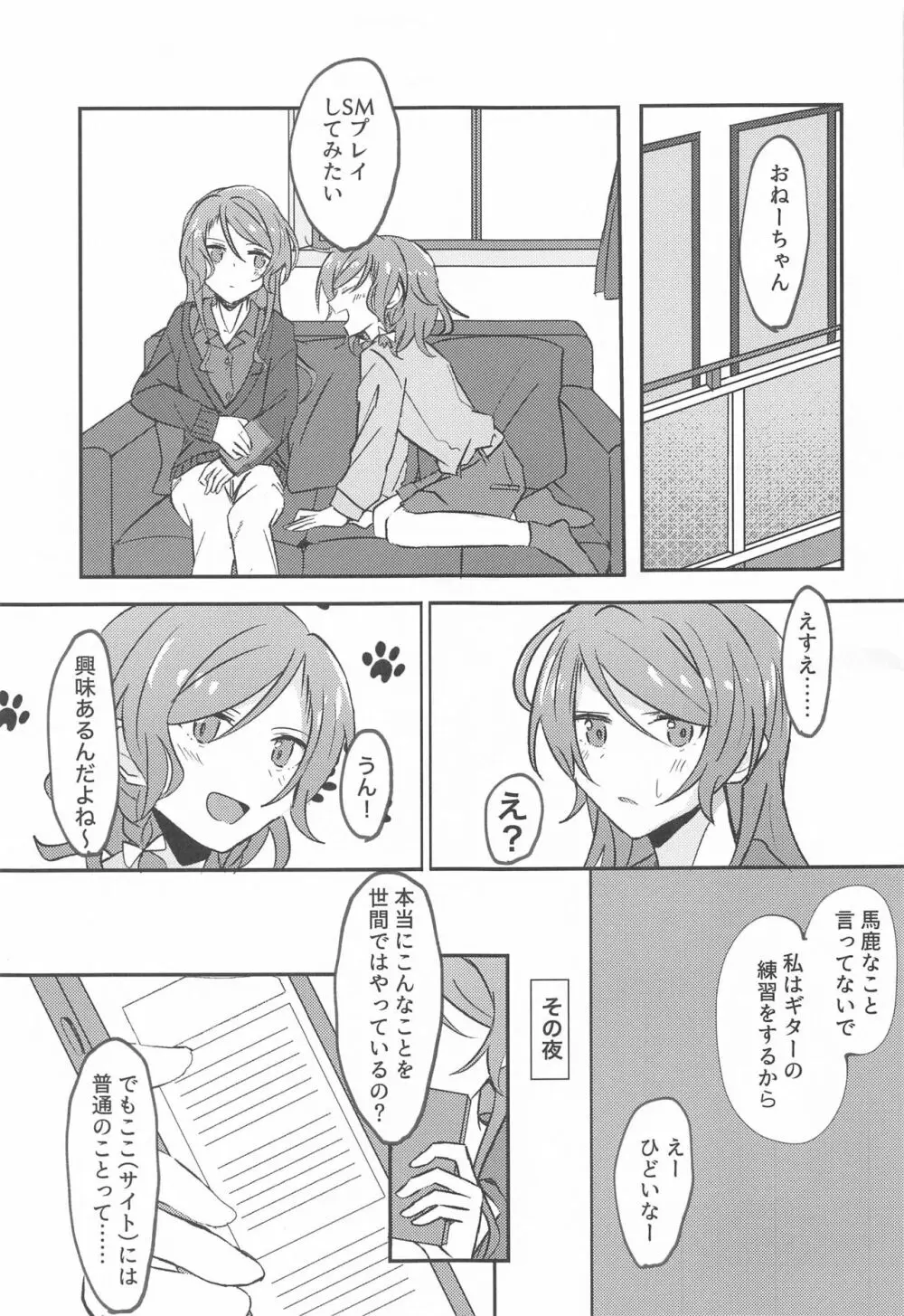 あなたがしたいっていうから - page4