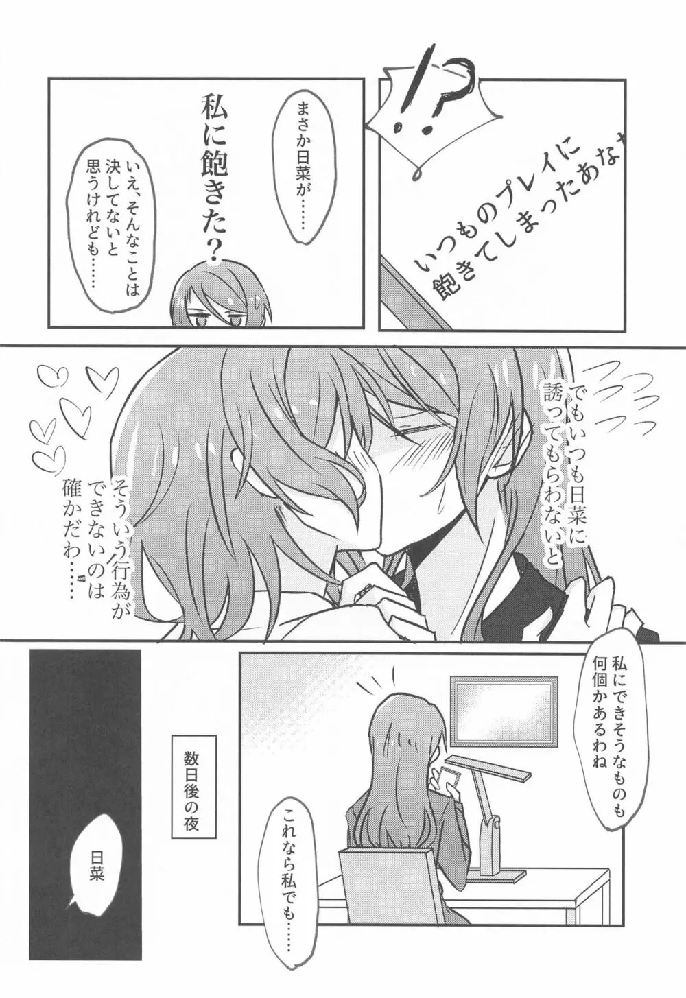 あなたがしたいっていうから - page5