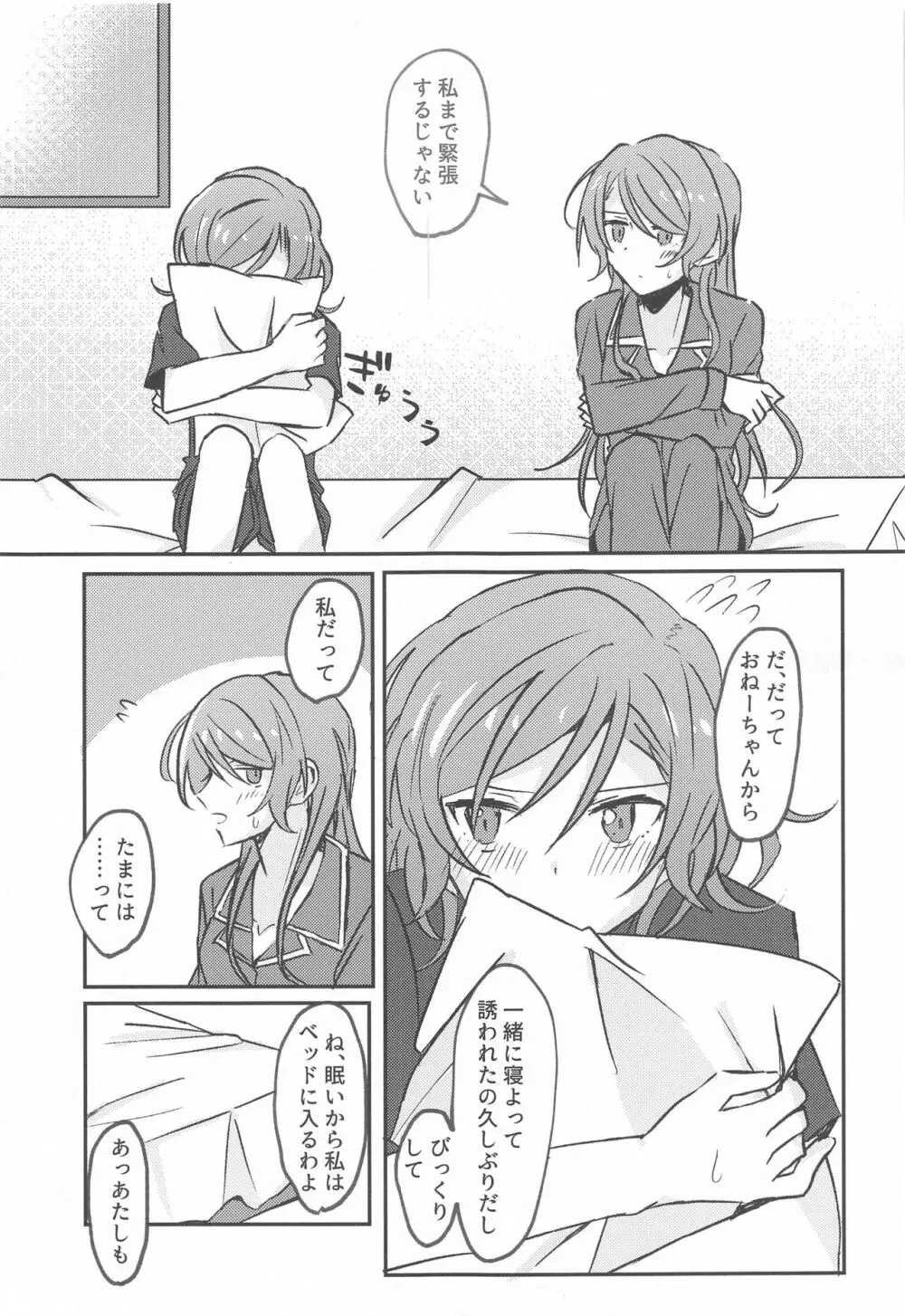 あなたがしたいっていうから - page6