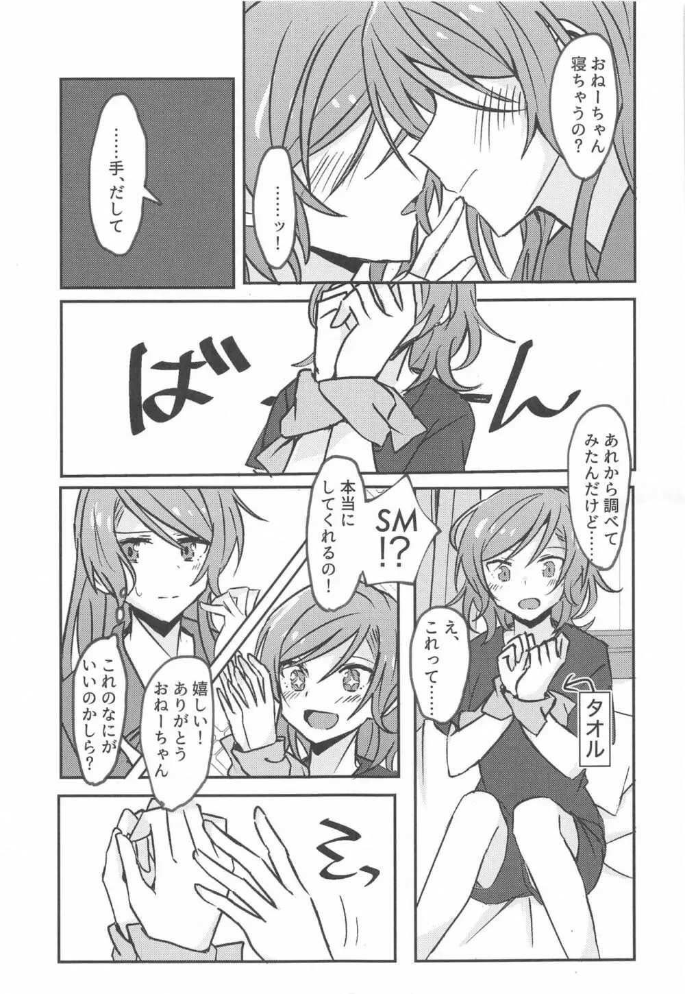 あなたがしたいっていうから - page8