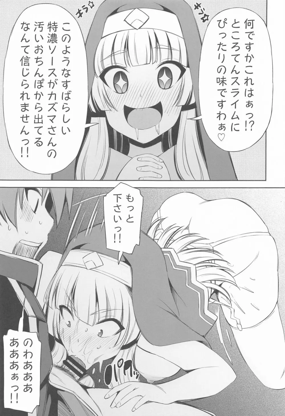 このいやらしい美少女に悪戯を! - page10