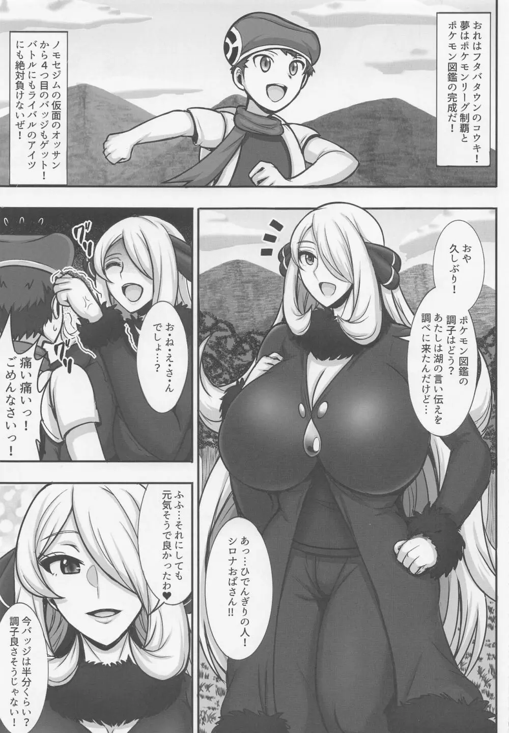 シロナさんとお風呂で… - page2