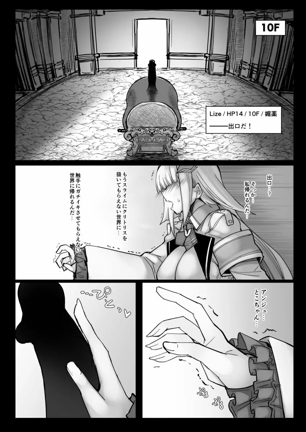 にじエロトラップダンジョン部1.5 - page20