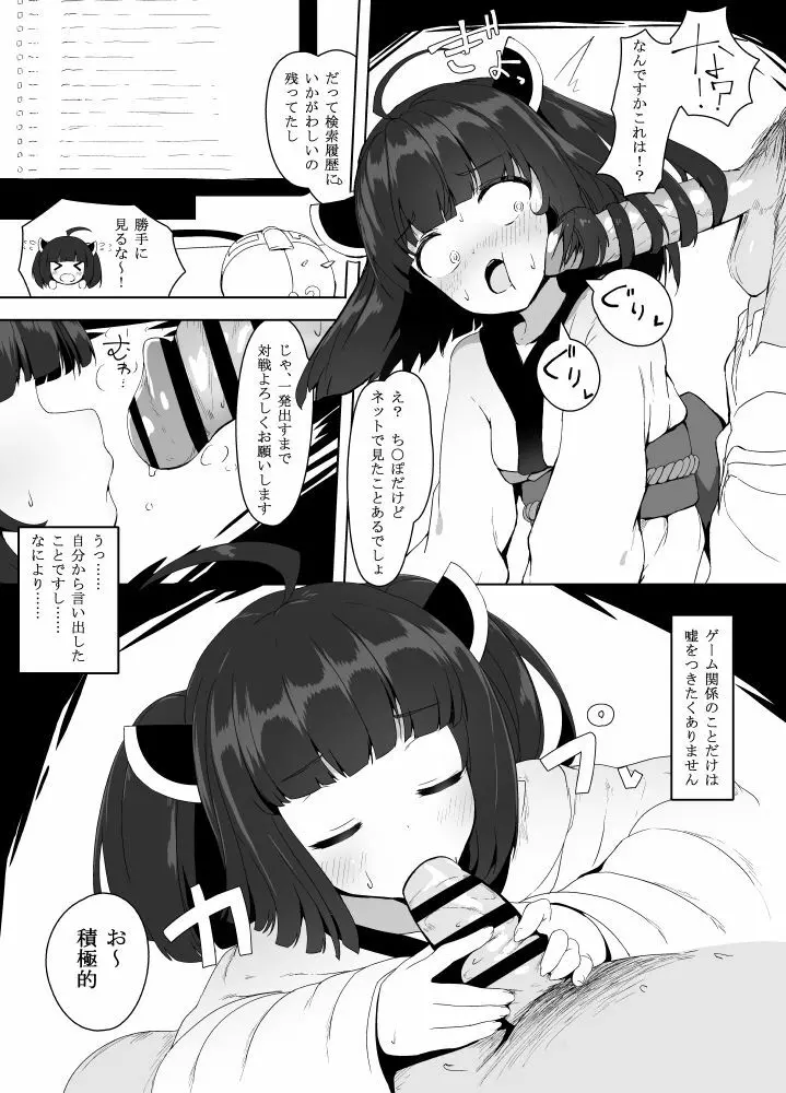 きりたん漫画 - page3