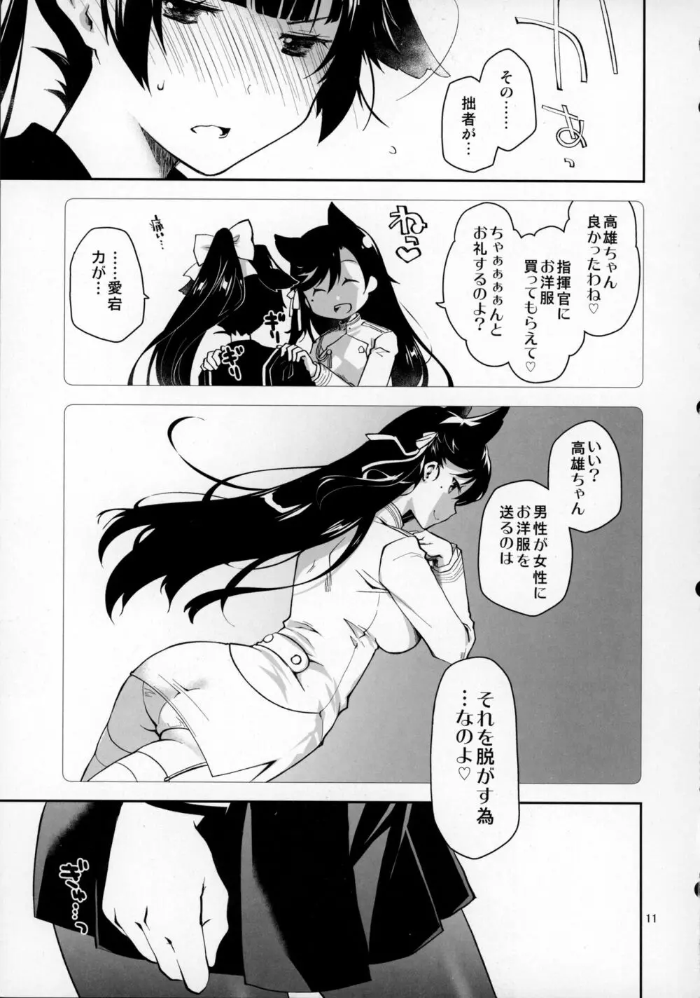 課金指揮官、服を買う。 - page10