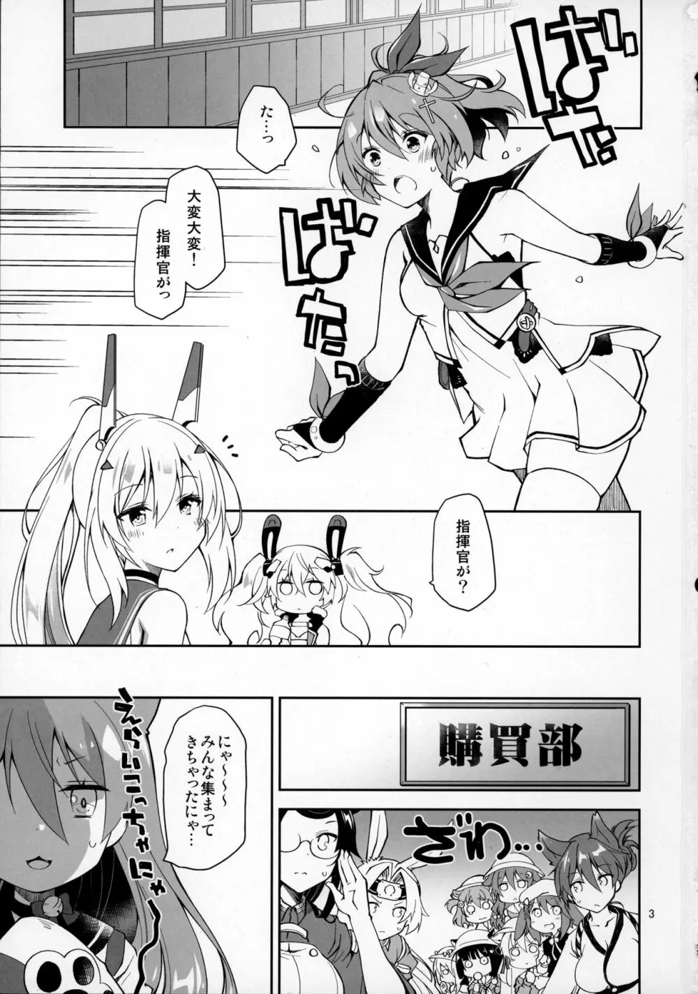 課金指揮官、服を買う。 - page2