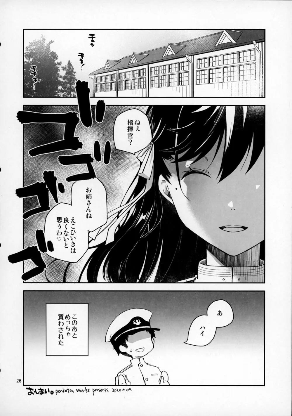 課金指揮官、服を買う。 - page25