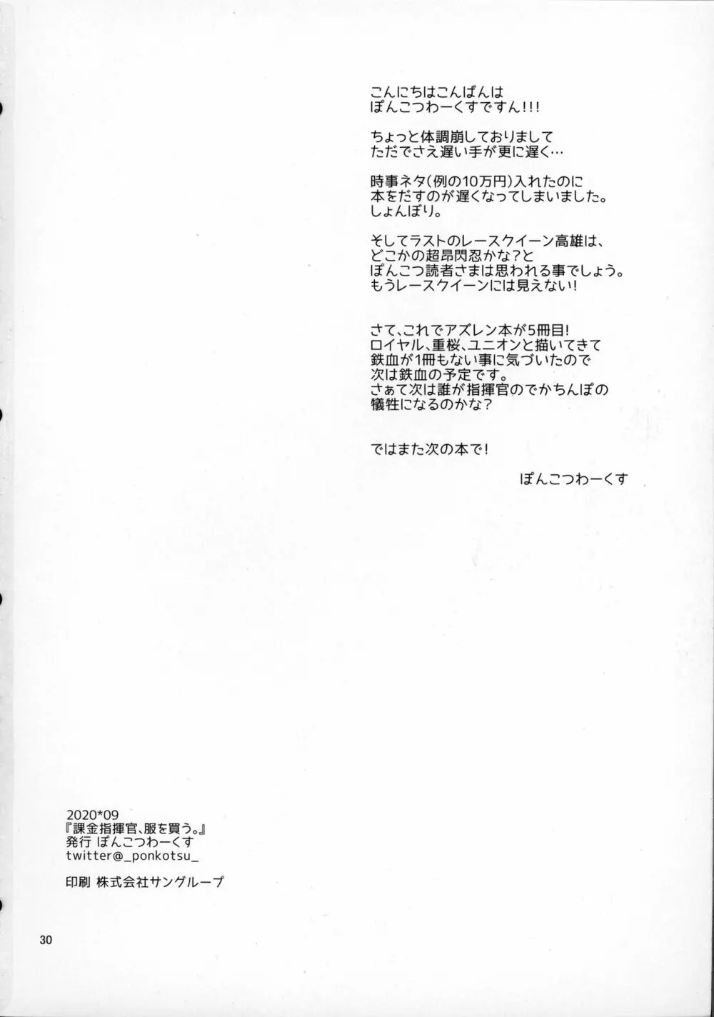 課金指揮官、服を買う。 - page29