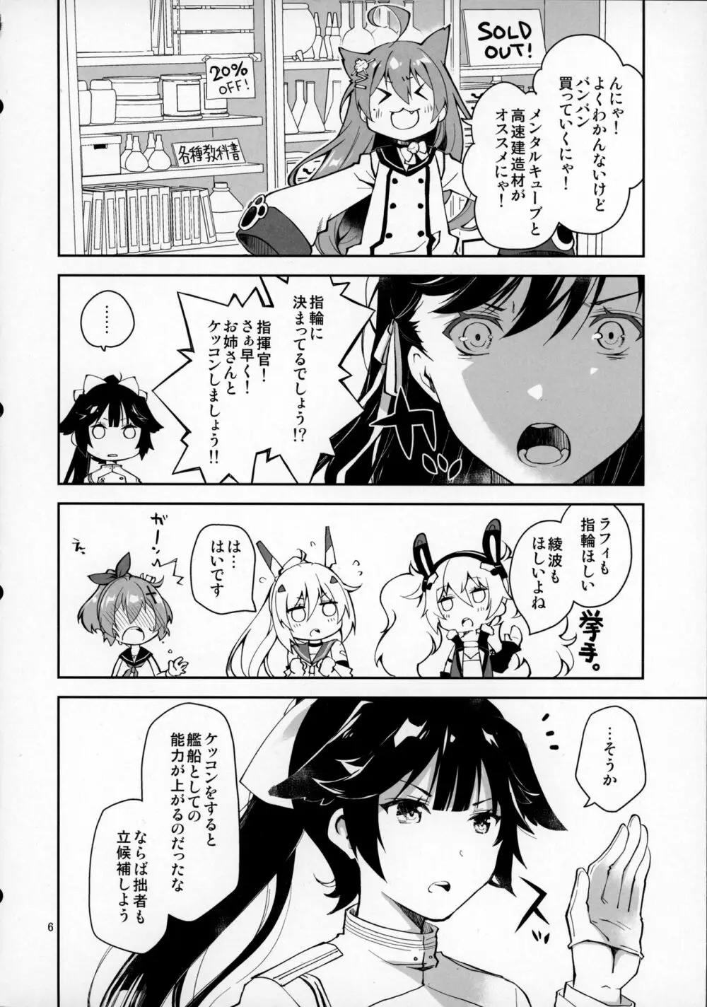 課金指揮官、服を買う。 - page5