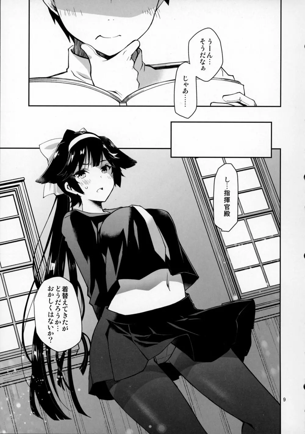 課金指揮官、服を買う。 - page8