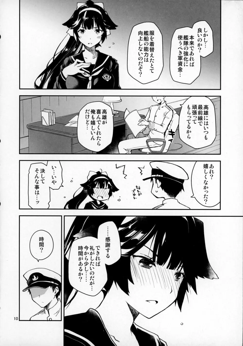 課金指揮官、服を買う。 - page9