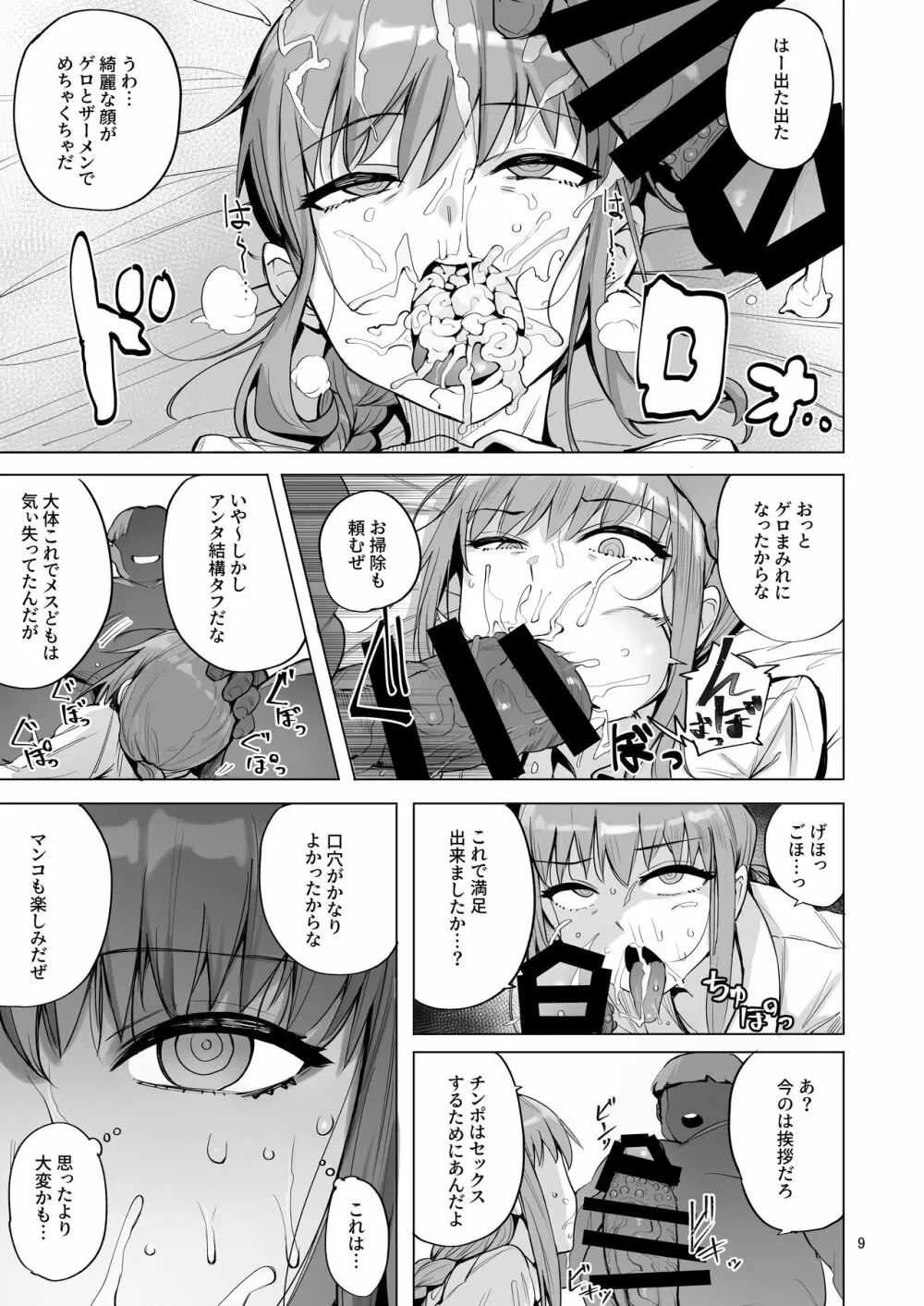 マキマVSチンポの悪魔 - page10