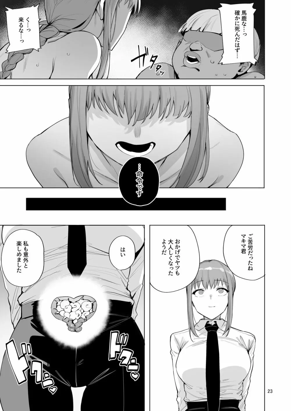 マキマVSチンポの悪魔 - page24