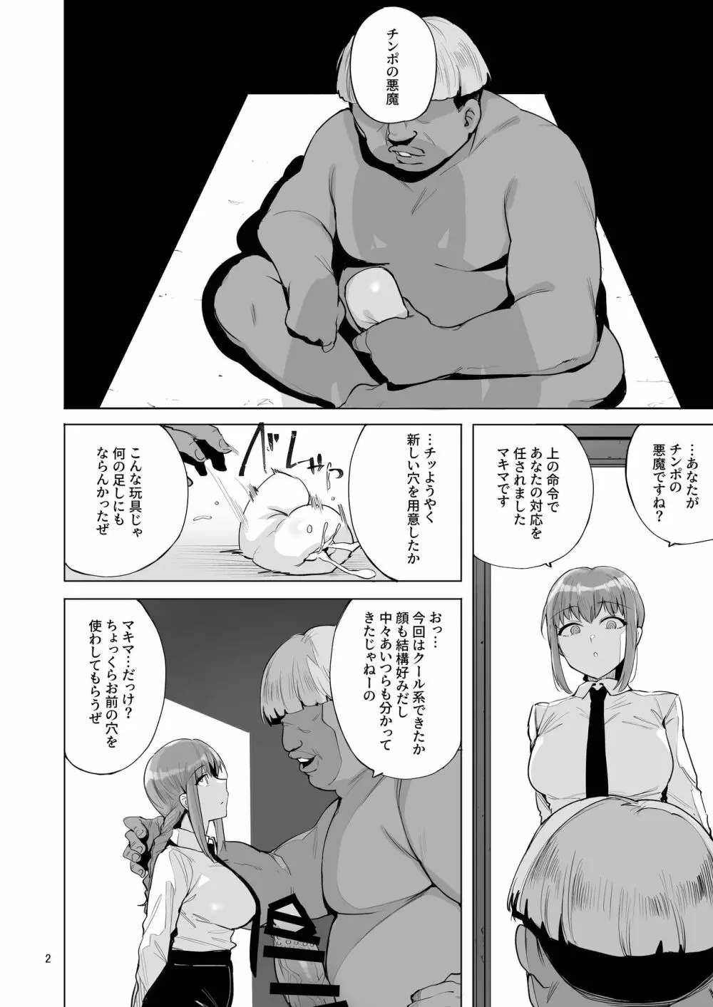 マキマVSチンポの悪魔 - page3