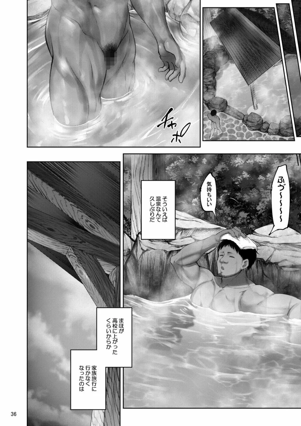 家元の浮気が本気になった日 前編 - page35