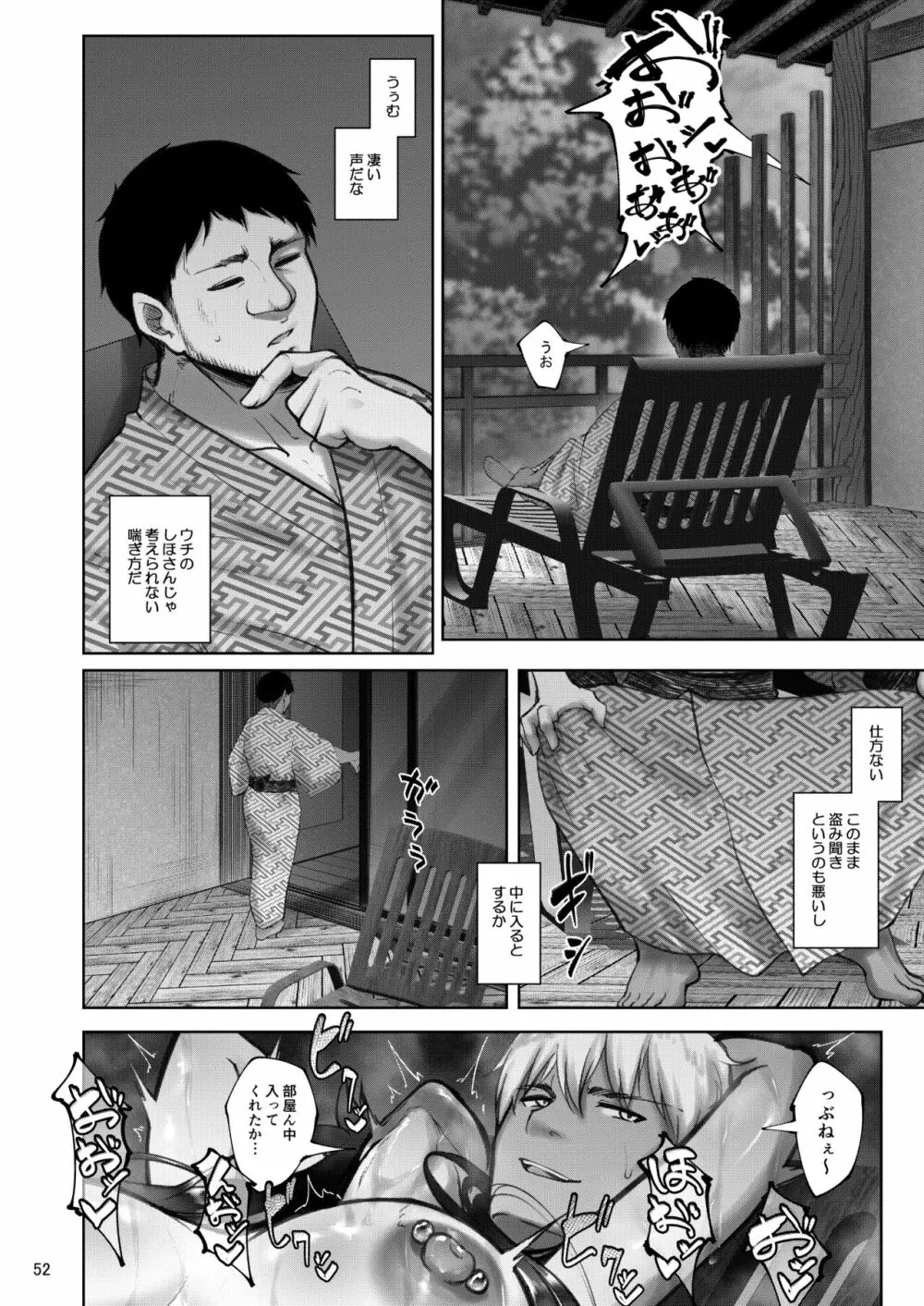 家元の浮気が本気になった日 前編 - page51