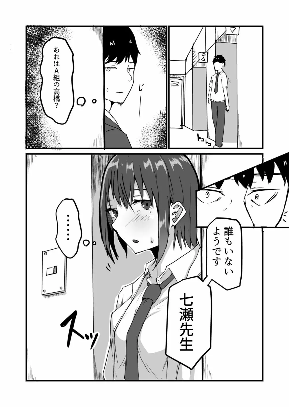 生徒とナイショで純愛エッチしてたら同僚の教師にバレて寝取られる美人女性教師の話 - page46