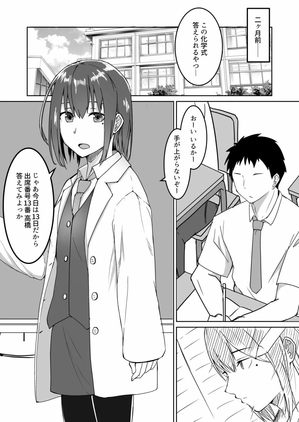 生徒とナイショで純愛エッチしてたら同僚の教師にバレて寝取られる美人女性教師の話 - page5