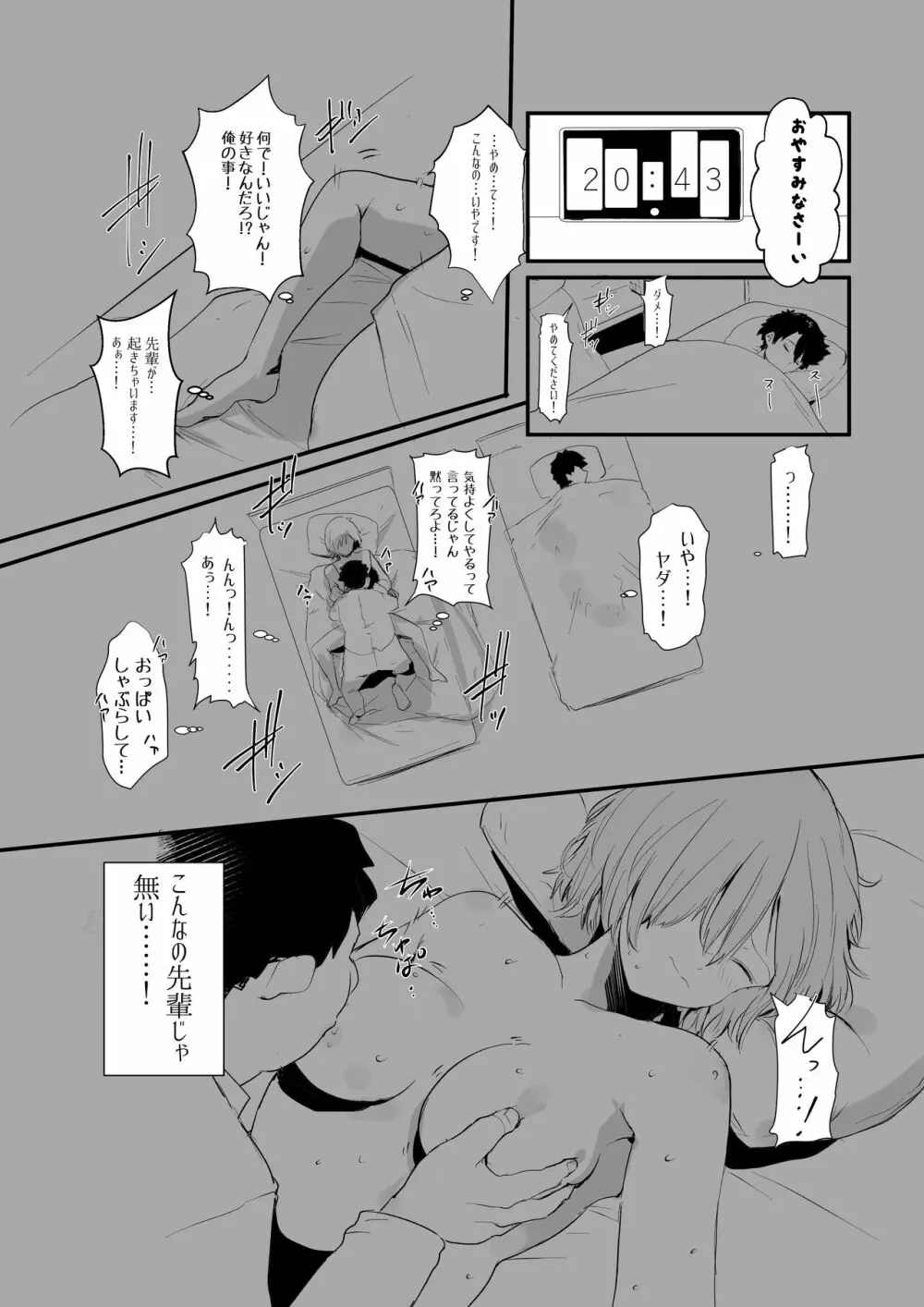 2人になっちゃった - page6