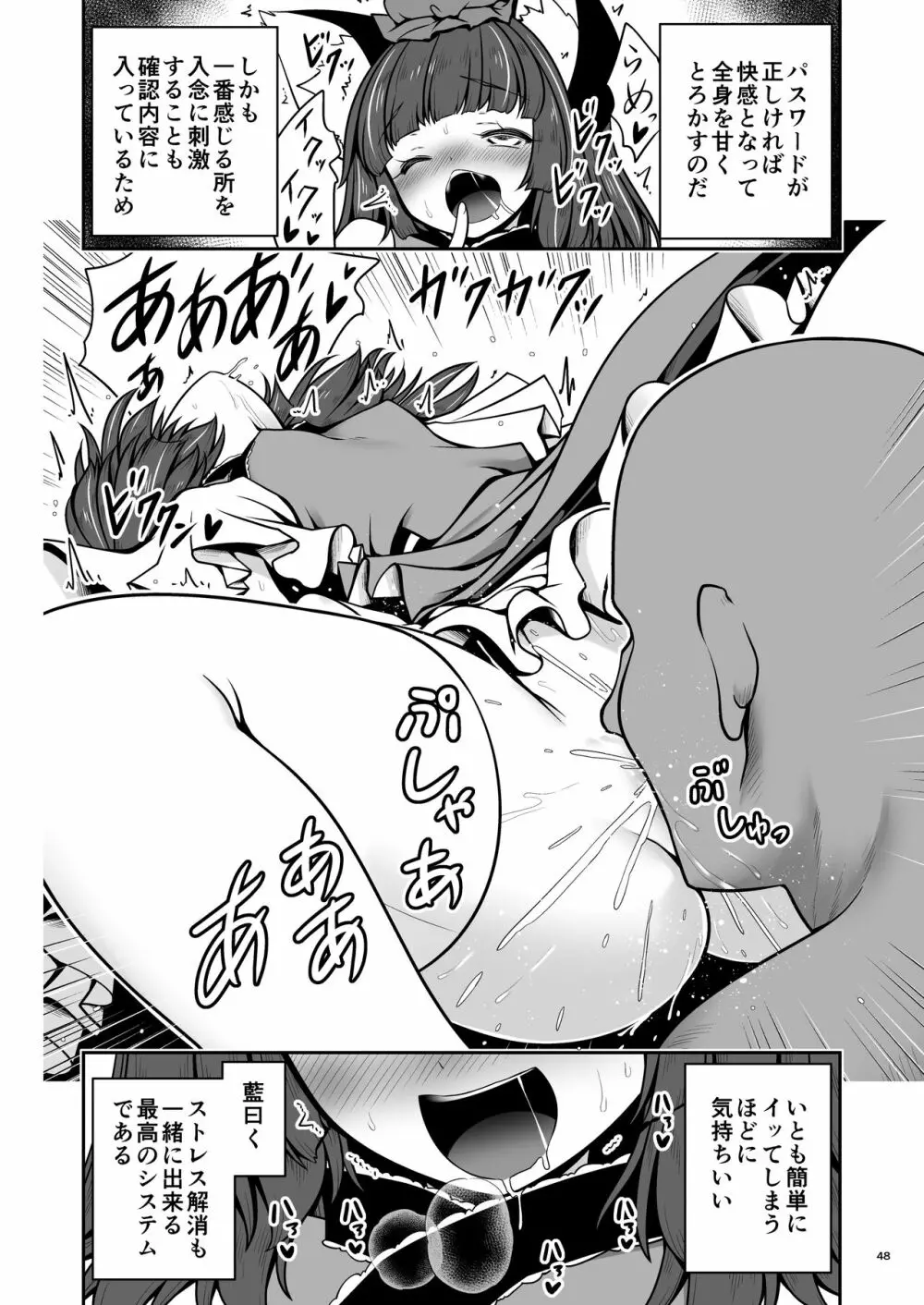 スケベは仲間だ幻想郷 - page48