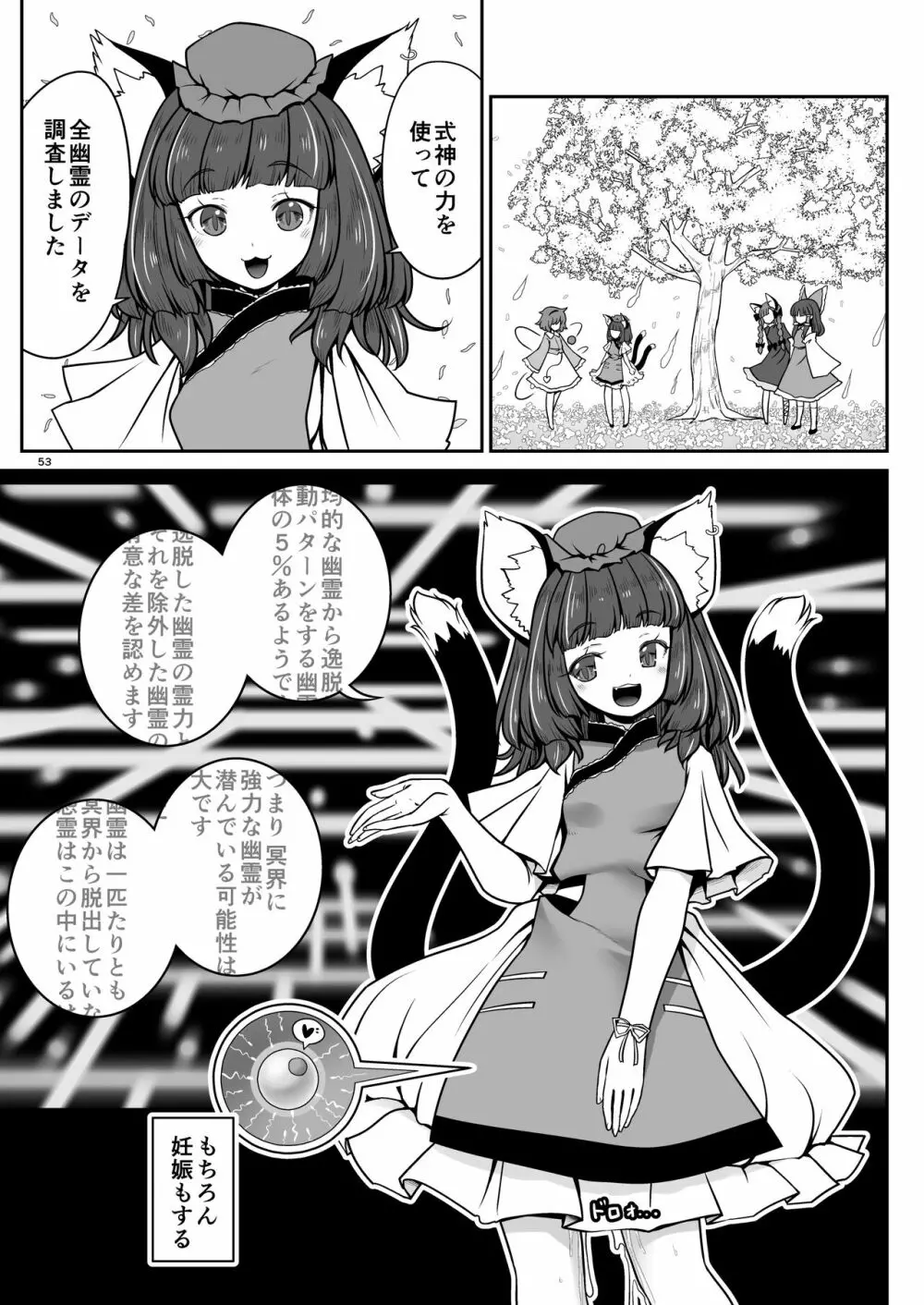 スケベは仲間だ幻想郷 - page53