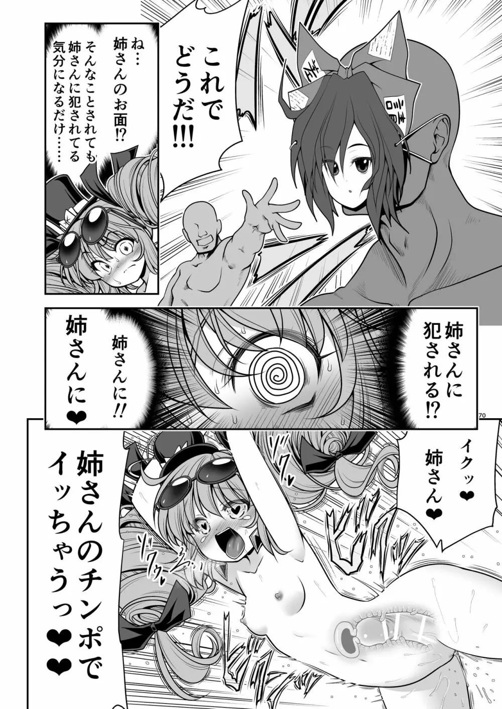 スケベは仲間だ幻想郷 - page70