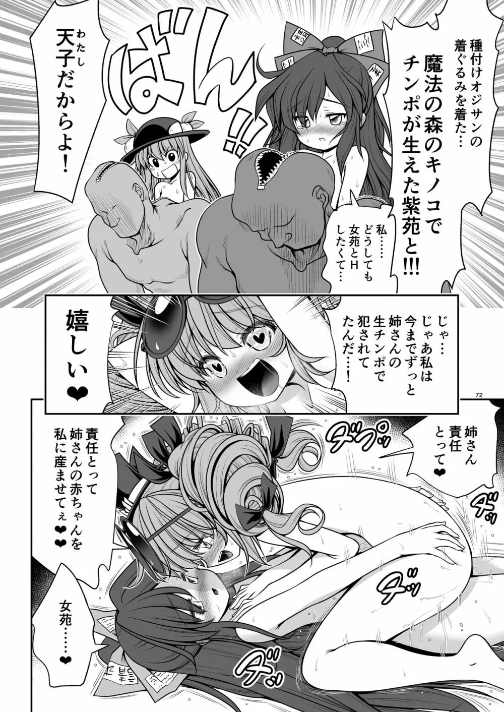 スケベは仲間だ幻想郷 - page72