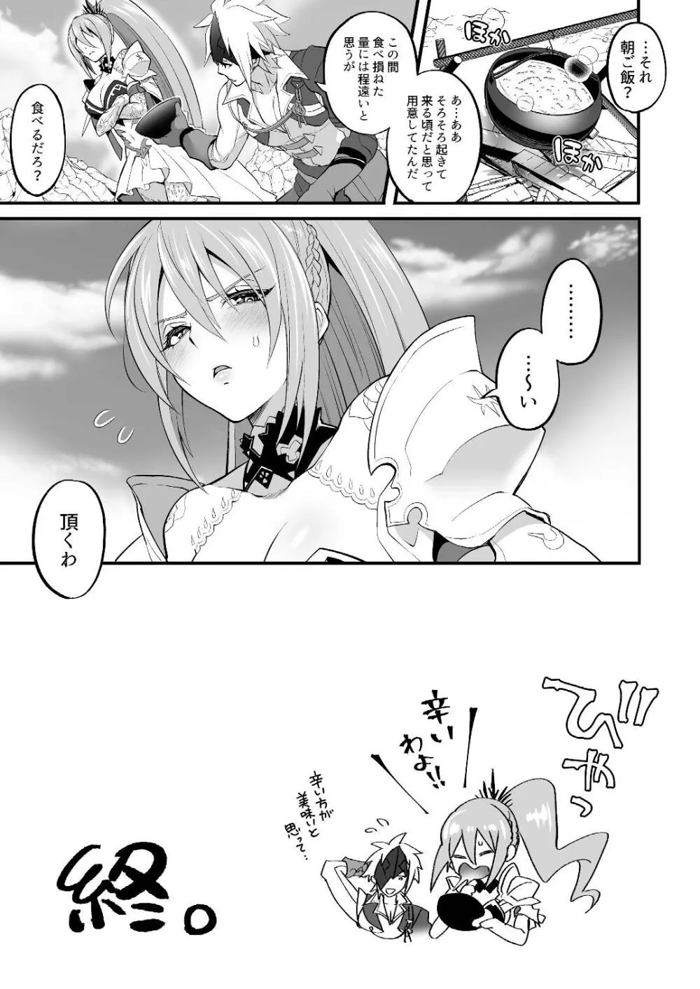 私に詰め寄ると〇〇〇がイくわよ…! - page29