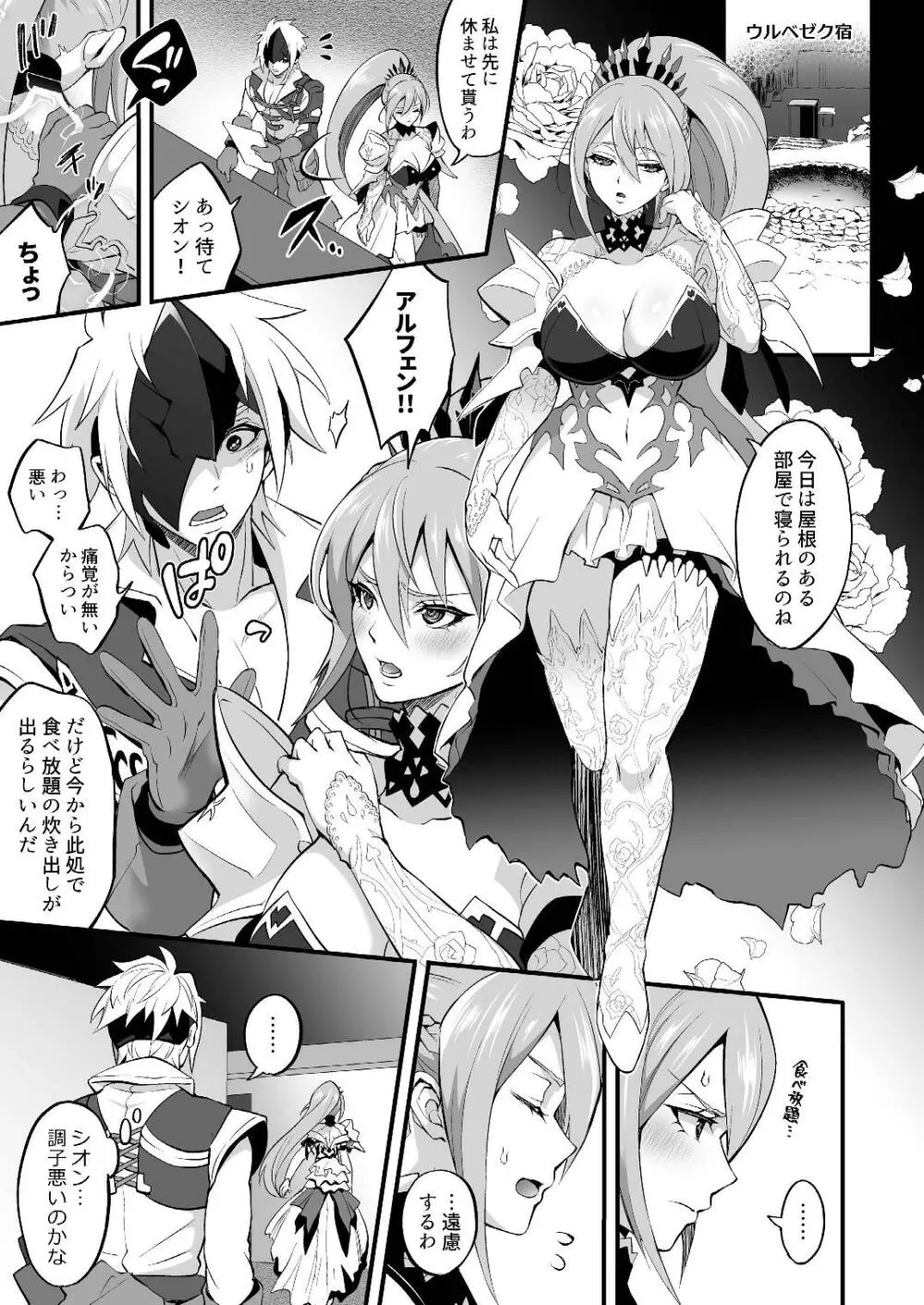 私に詰め寄ると〇〇〇がイくわよ…! - page3