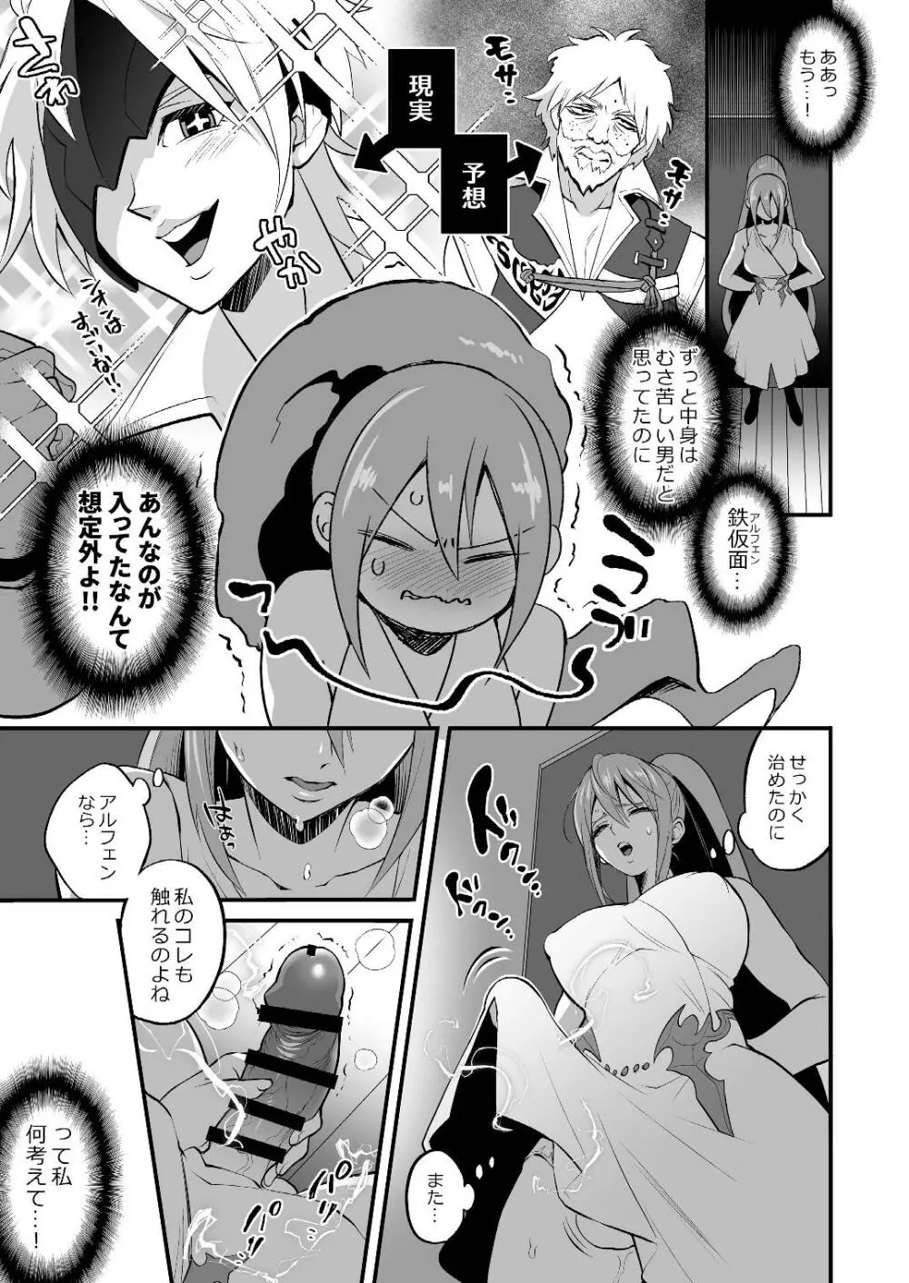 私に詰め寄ると〇〇〇がイくわよ…! - page9