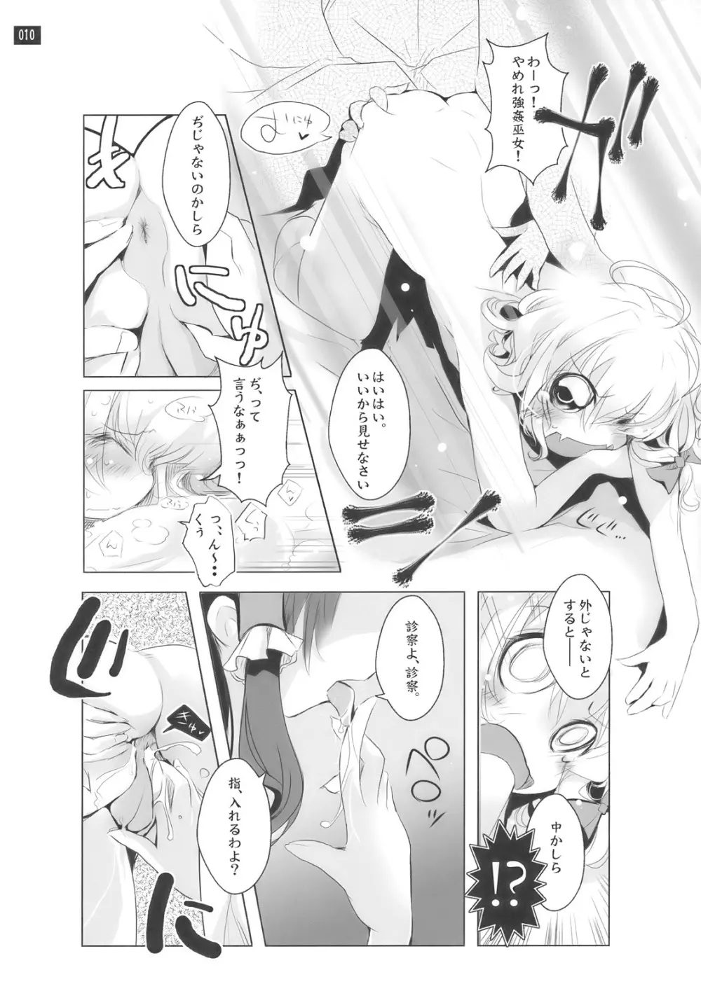 博麗神社で診察ちゅう - page10