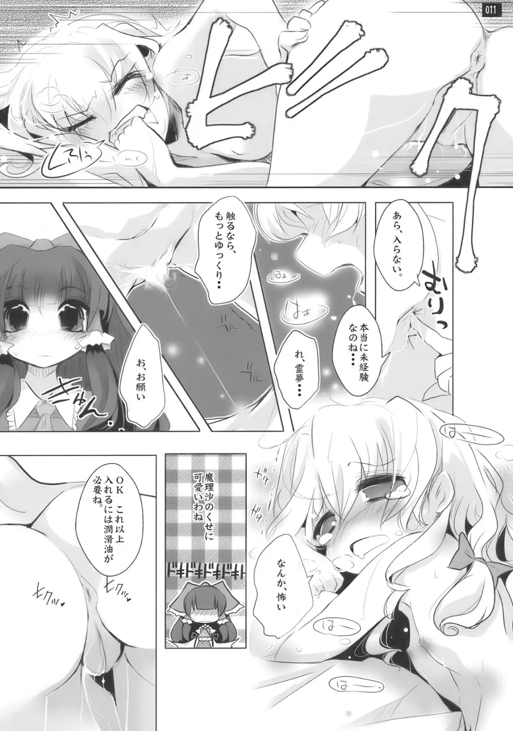 博麗神社で診察ちゅう - page11