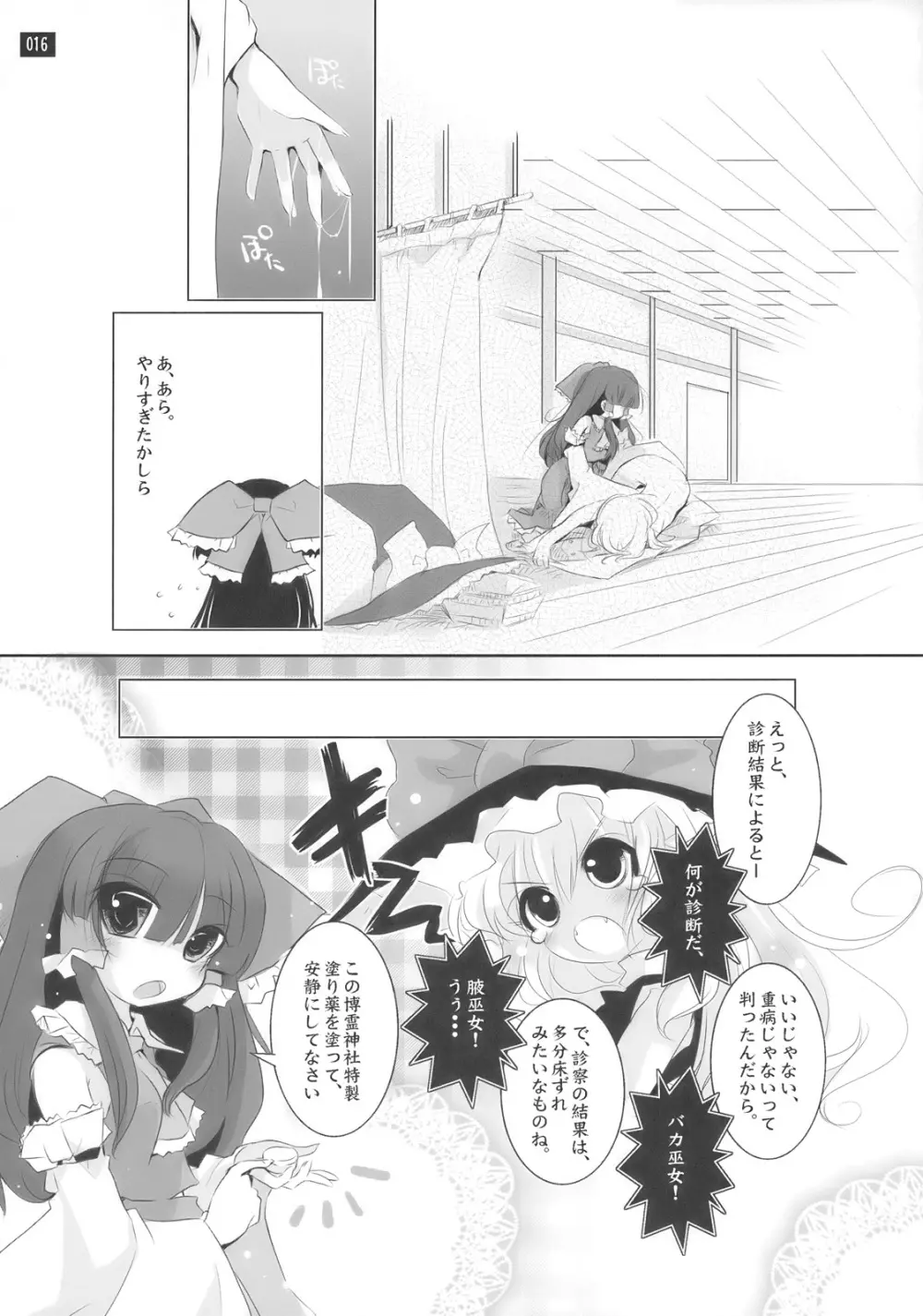 博麗神社で診察ちゅう - page16