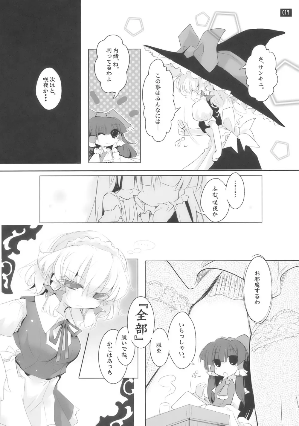 博麗神社で診察ちゅう - page17