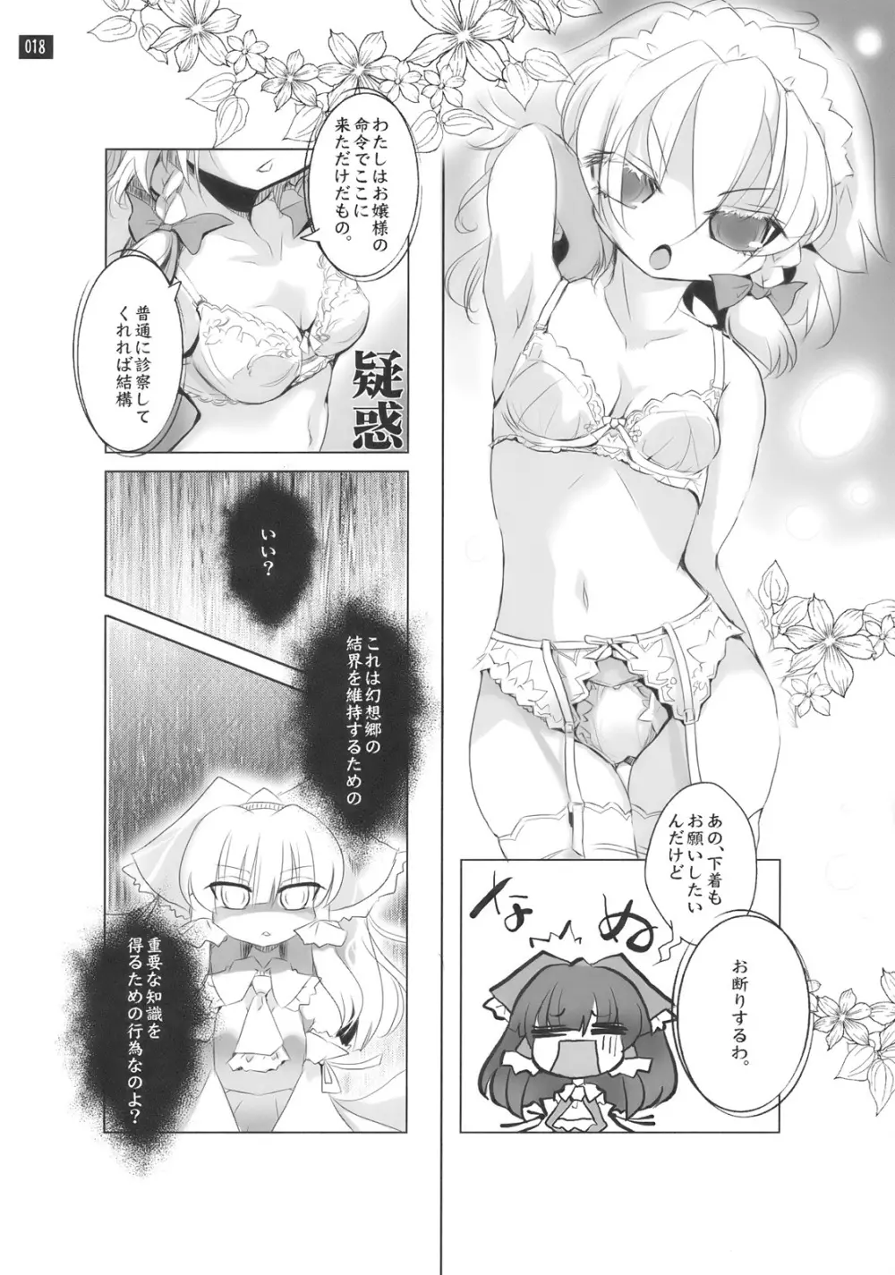 博麗神社で診察ちゅう - page18