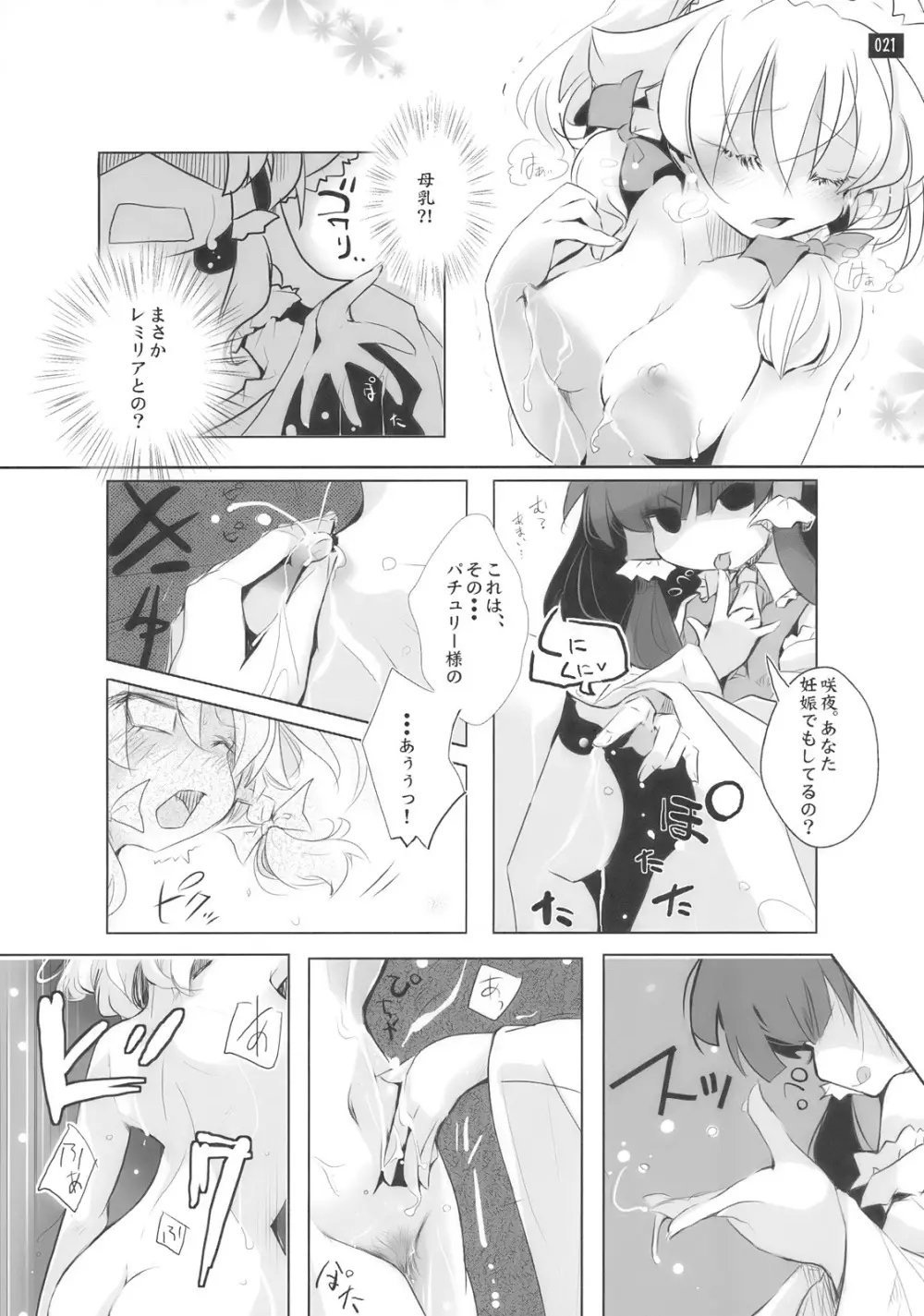 博麗神社で診察ちゅう - page21