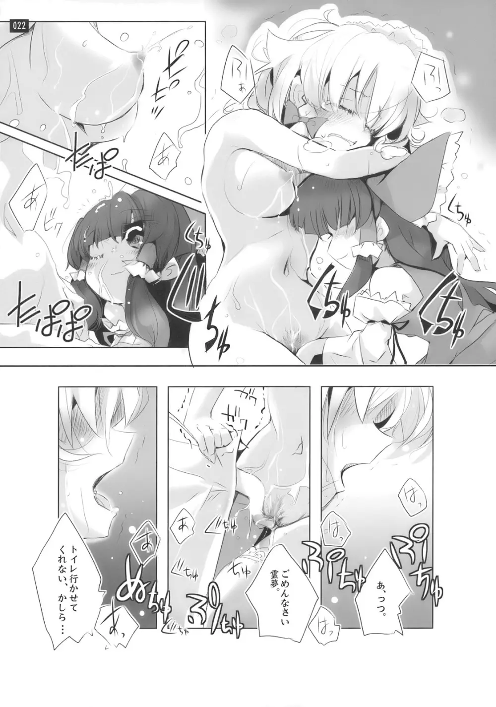 博麗神社で診察ちゅう - page22