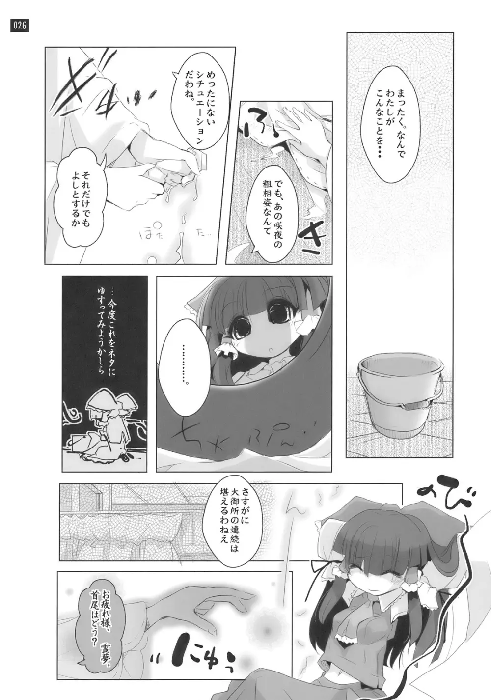 博麗神社で診察ちゅう - page26