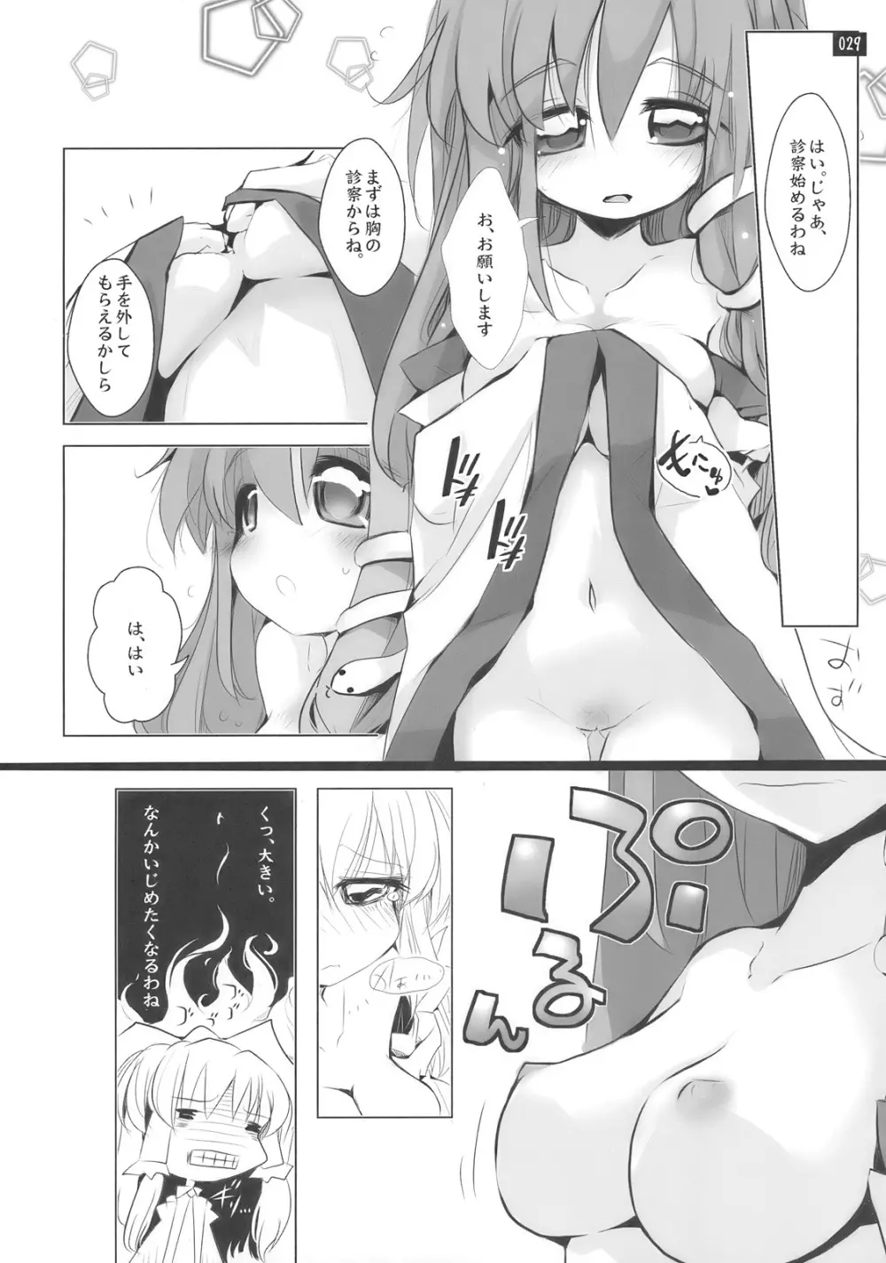 博麗神社で診察ちゅう - page29