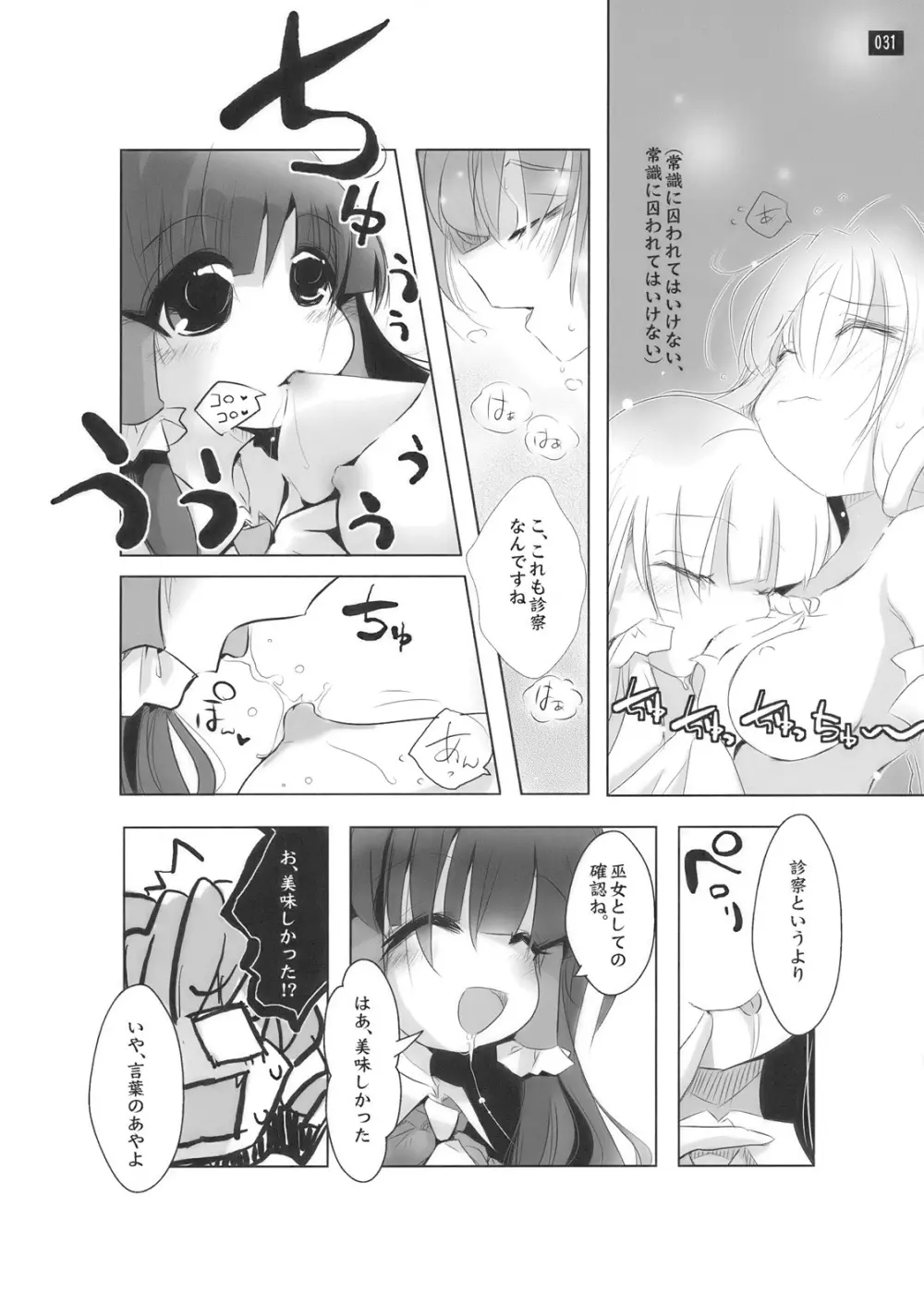 博麗神社で診察ちゅう - page31