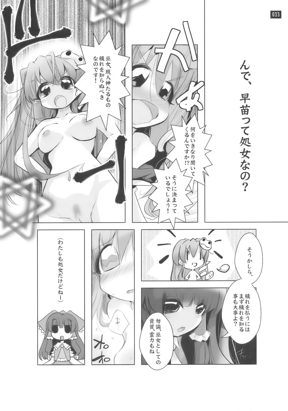 博麗神社で診察ちゅう - page33