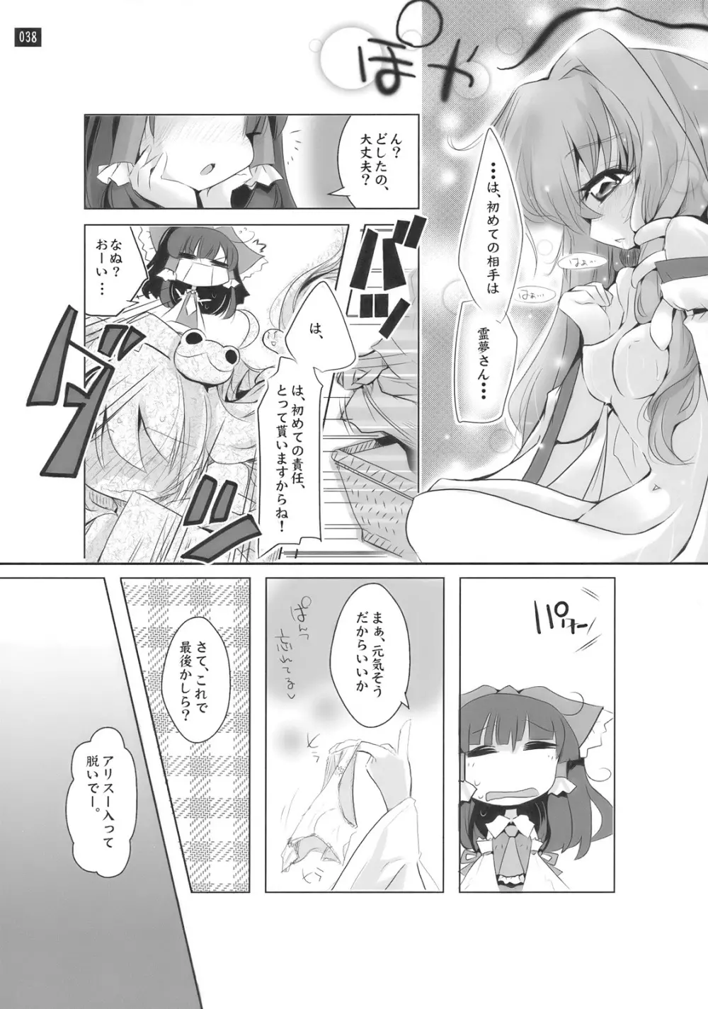 博麗神社で診察ちゅう - page38