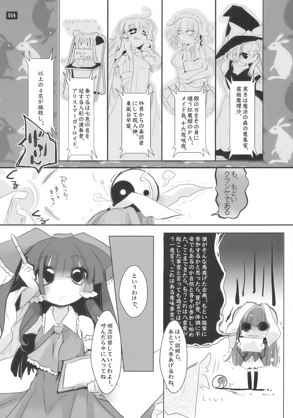 博麗神社で診察ちゅう - page4