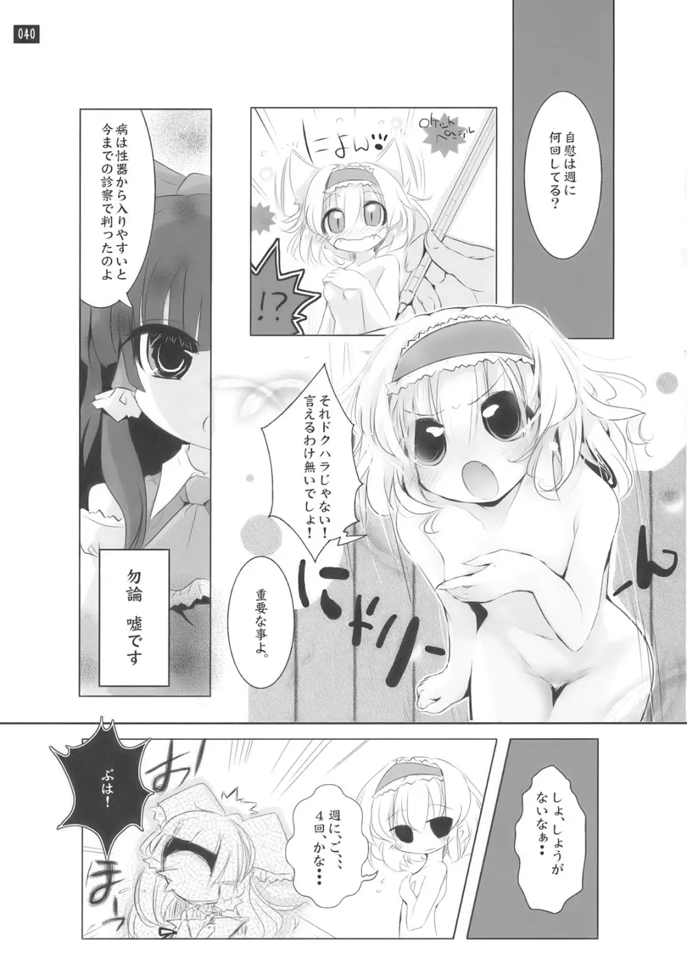 博麗神社で診察ちゅう - page40