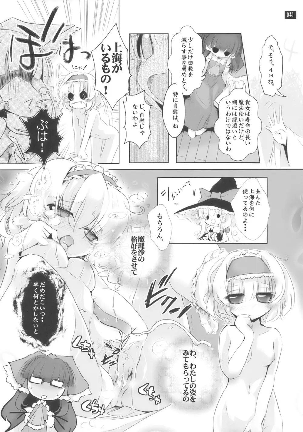 博麗神社で診察ちゅう - page41